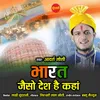 About Bharat Jaiso Desh Hai Kaha Song